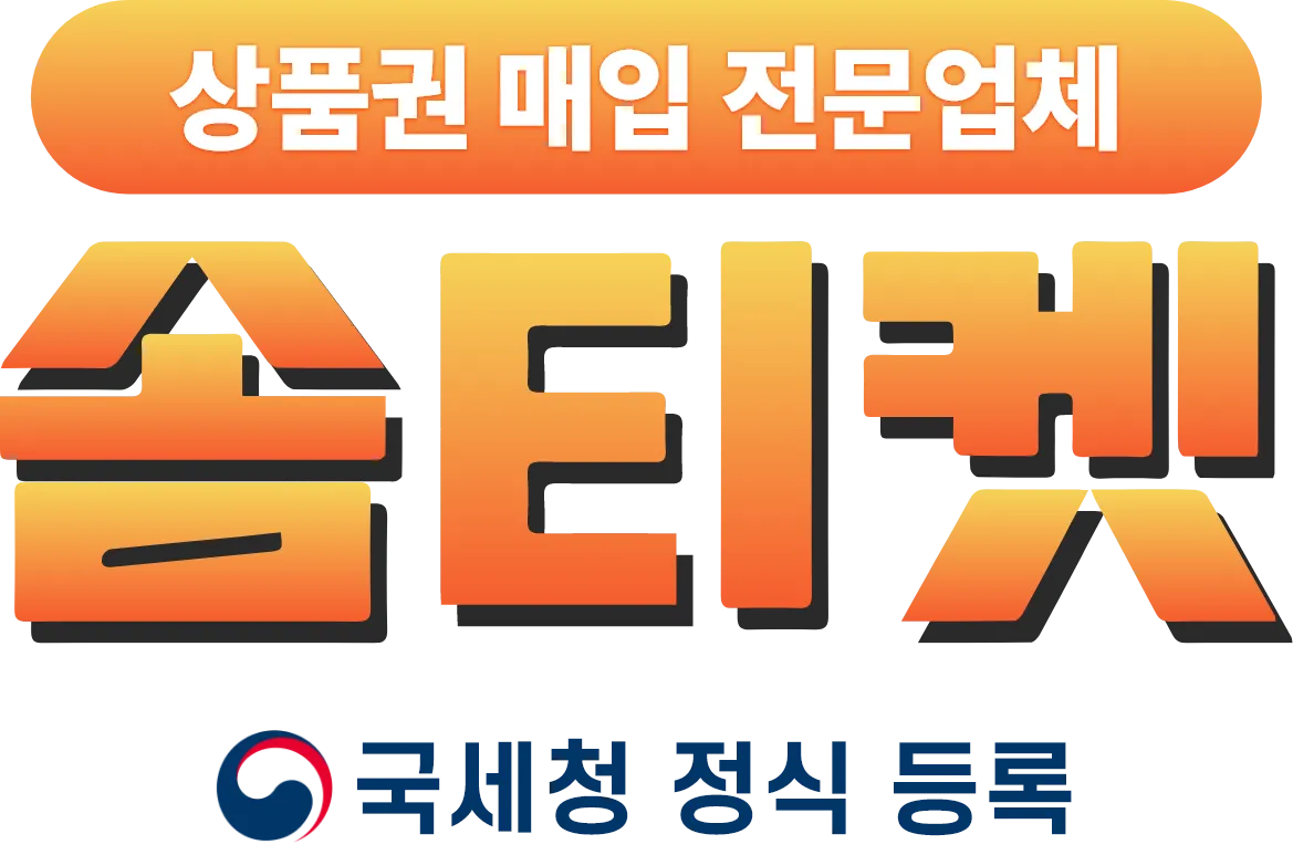 소액결제현금화 솜티켓 